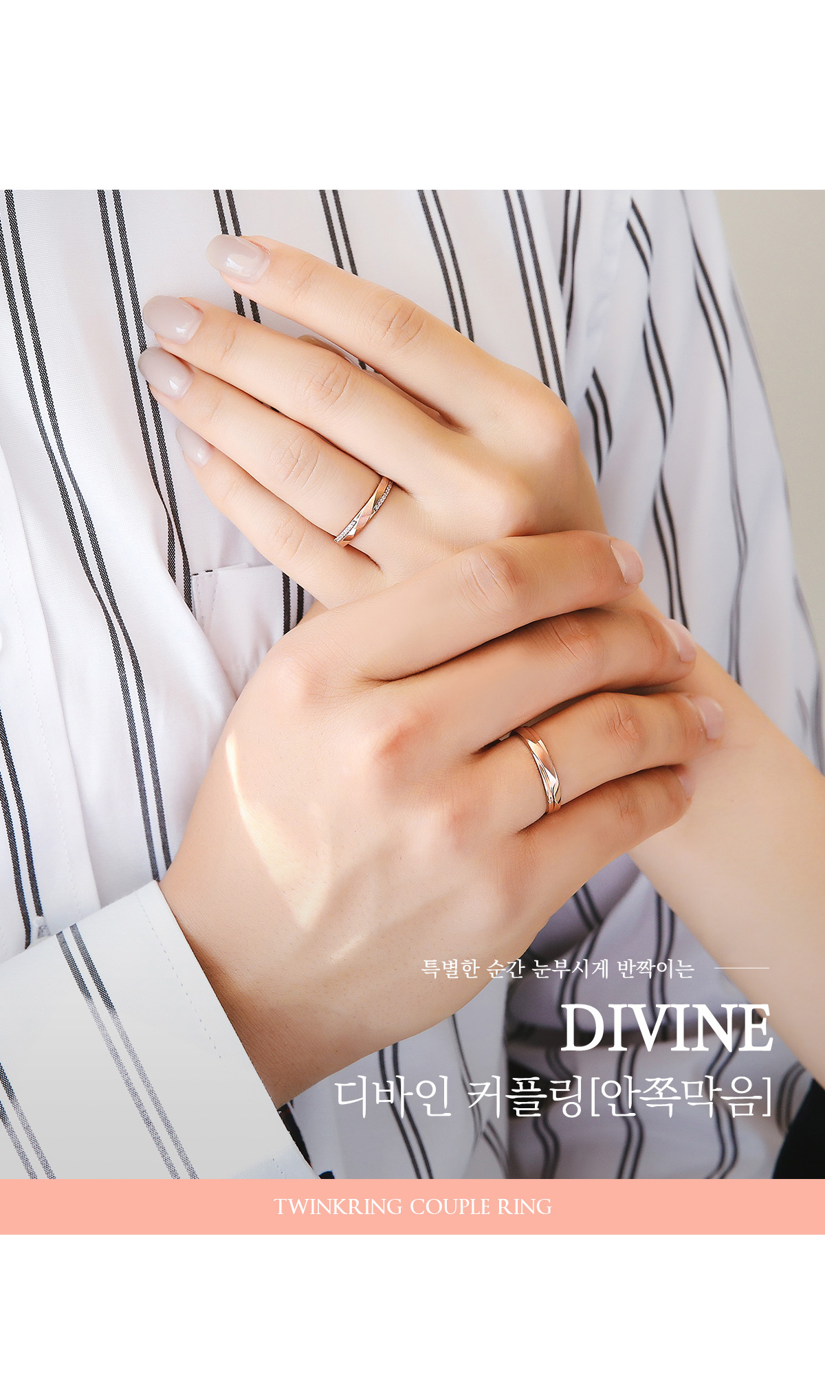 트윈클링 디바인 안쪽막음 커플링 상부 리본처럼 감싼 사선 무광 디테일 세련된 라이닝 편안한 착용감