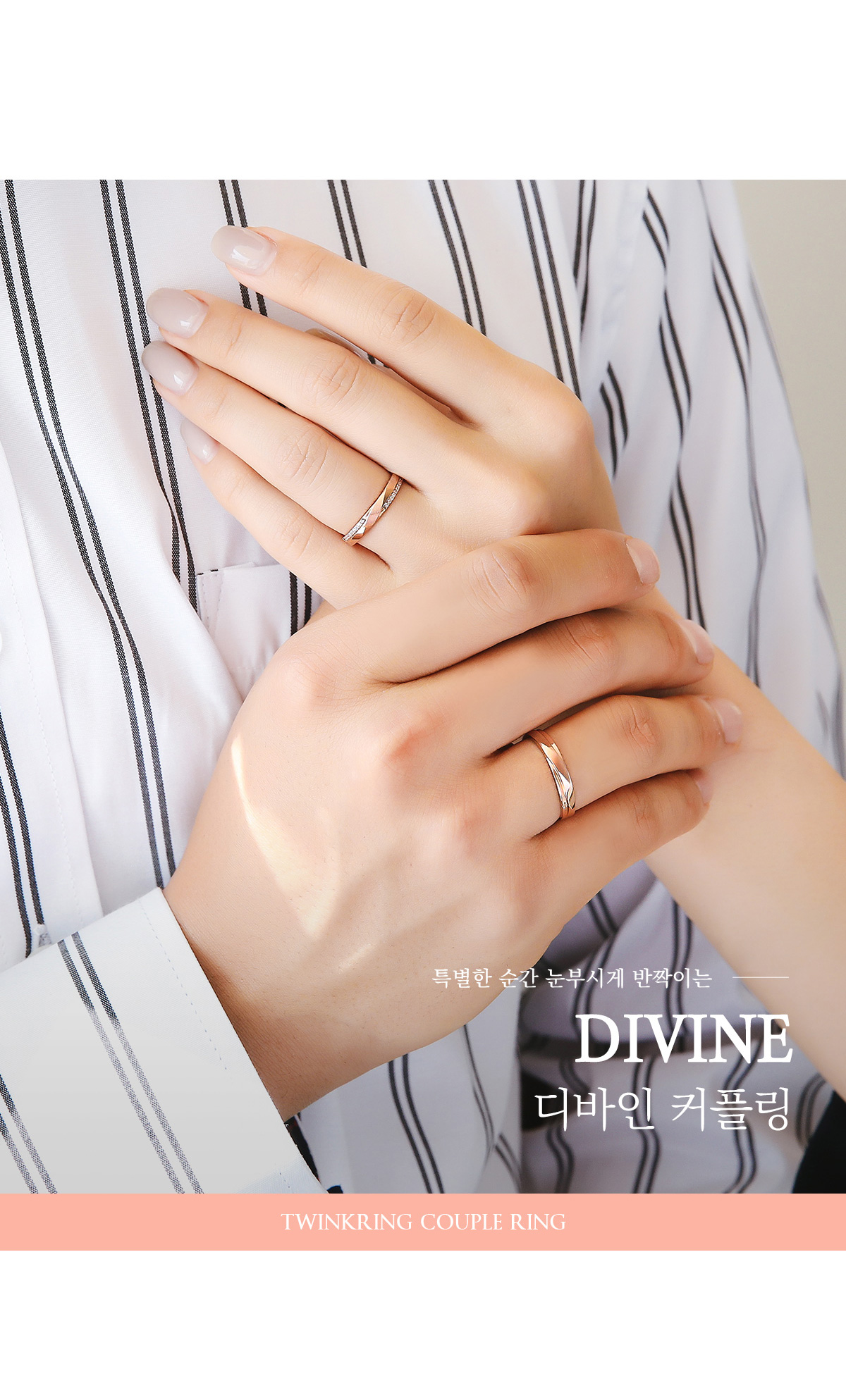 트윈클링 디바인 안쪽막음 커플링 상부 리본처럼 감싼 사선 무광 디테일 세련된 라이닝 편안한 착용감