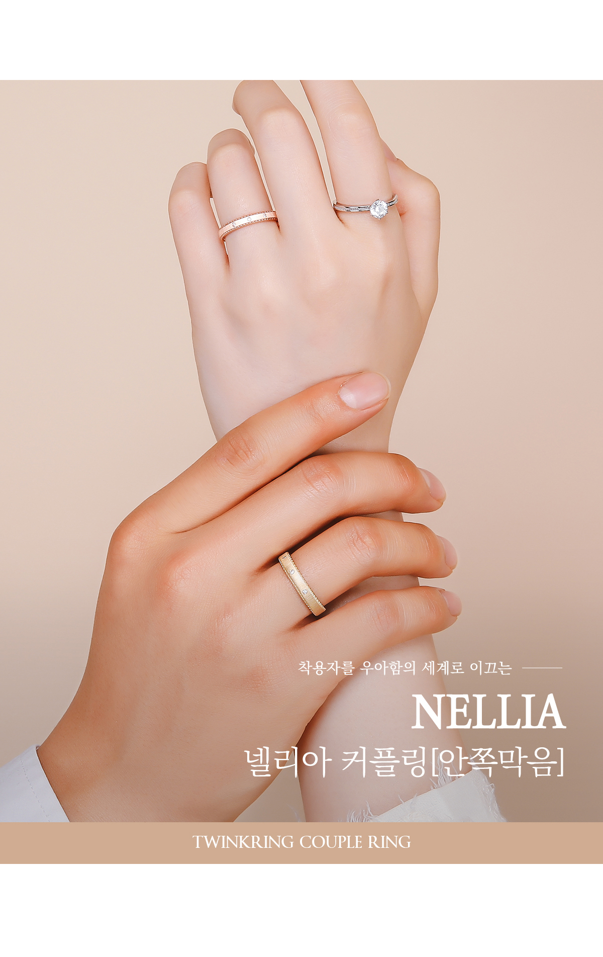 트윈클링 넬리아 안쪽막음 웨딩링 밀그레인 엣지 밴드 나석 스톤 세팅 프로포즈링 레이어드 착용 가능 우아한 착용감