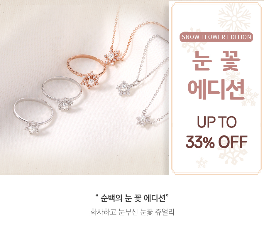 눈꽃 에디션