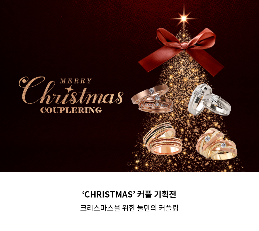 크리스마스 기획전