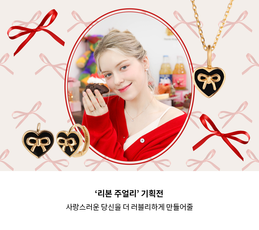 리본주얼리 기획전