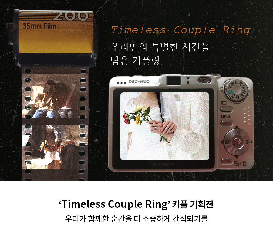 timeless 기획전