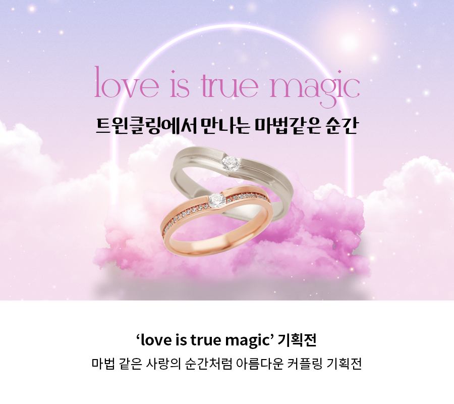 love is true magic 기획전